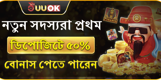 প্রথম ডিপোজিটে ১০০% বোনাস পান! image