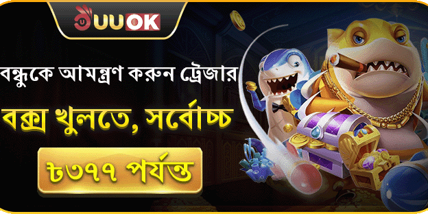 বন্ধুদের আমন্ত্রণ করে জিতুন ৳৩,৭৭৭! image