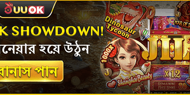 JL পিক শোডাউন - টপ প্লেয়ারদের জন্য বোনাস! image